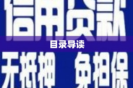 冷水江目录导读