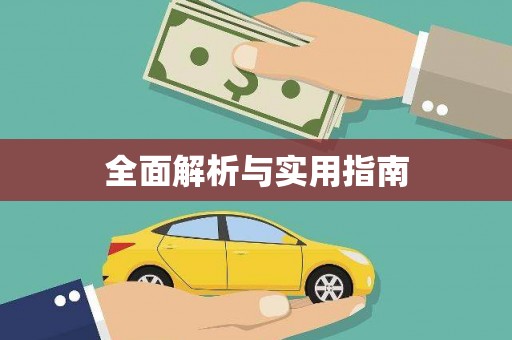 冷水江全面解析与实用指南