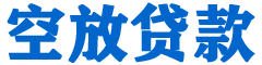 冷水江贷款_快速便捷的本地贷款服务_低利率高额度_专业贷款服务平台